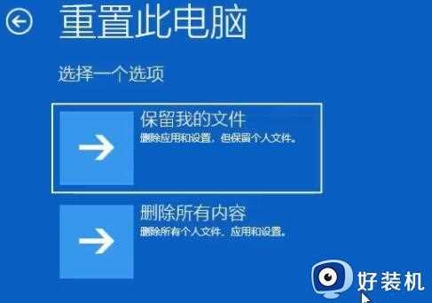 win11电脑开机蓝屏显示你的电脑未正确启动如何修复