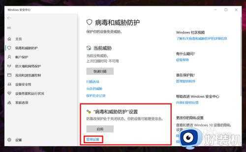 win10病毒防护关闭怎么设置_彻底关闭win10病毒防护设置方法