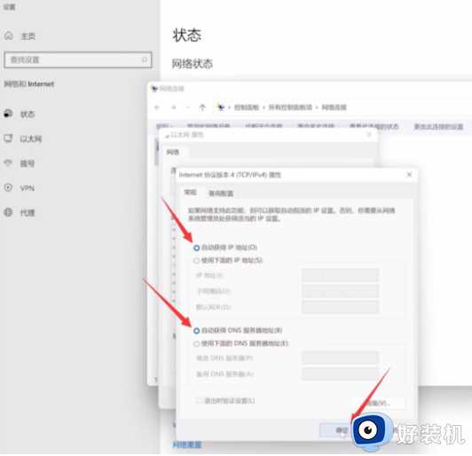 win11无internet访问权限无法上网解决方法