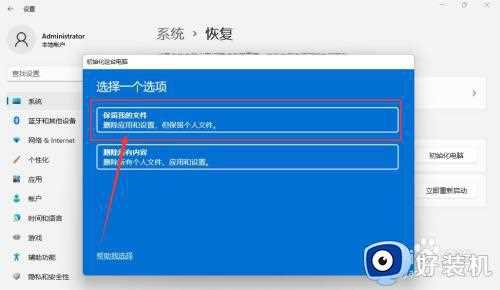 win11初始化系统怎么设置_win11如何初始化系统