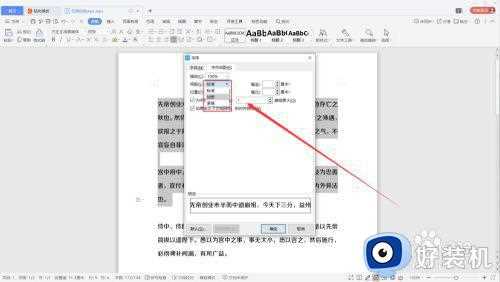 在window10中字符间距怎么设置_window10中word字符间距设置方法