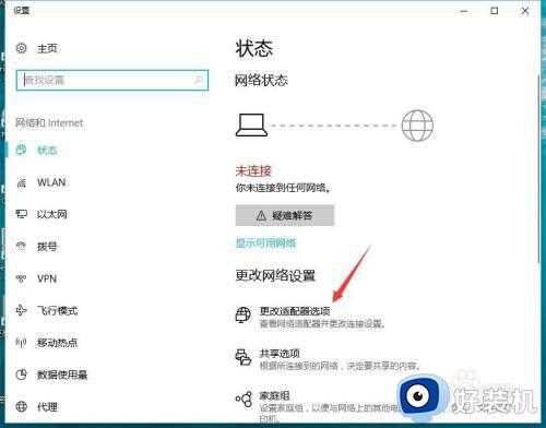 win10突然无法连接wifi怎么办_win10突然不能连接wifi的解决教程