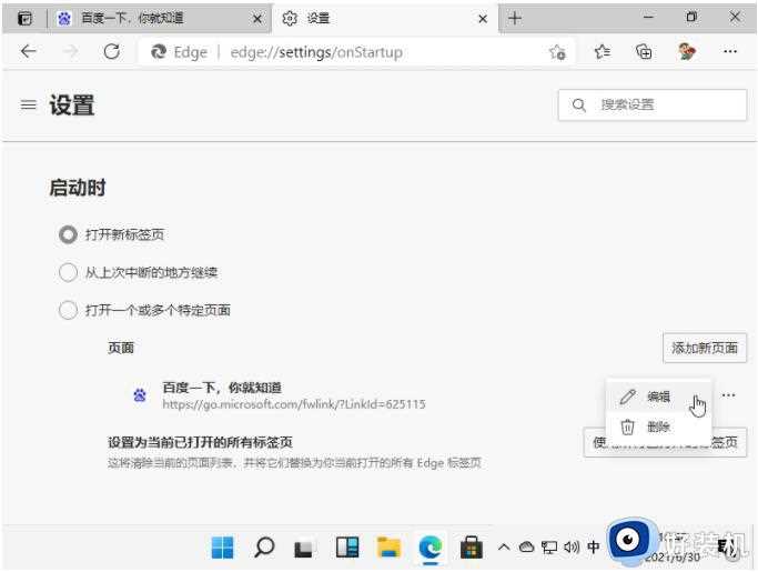 win11电脑怎样设置默认浏览器_win11系统设置默认浏览器的步骤