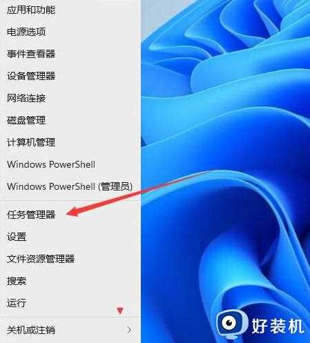 win11怎么启动任务管理器_win11如何启动任务管理器