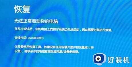 win7 0xc0000001怎么修复_win7系统0xc0000001解决教程