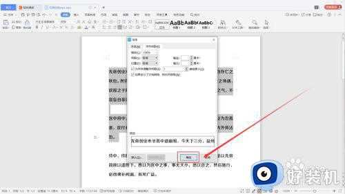 在window10中字符间距怎么设置_window10中word字符间距设置方法