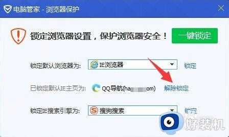 ie首页被qq导航篡改怎么办_ie浏览器主页被qq导航锁定解决方法