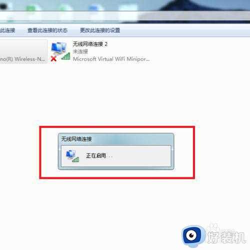 win7笔记本连不上wifi红叉图解教程