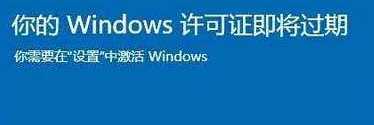 win10 专业版开机总弹出激活码过期怎么回事_win10专业版开机提示激活过期如何处理