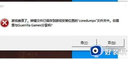 地平线零之曙光win10崩溃怎么办_win10地平线零之曙光打开崩溃修复方法