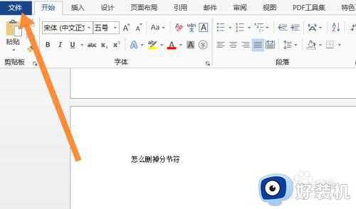 win10分节符怎么删除_win10系统word如何删去分节符