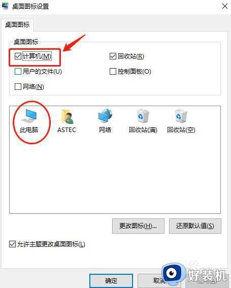 win10 桌面删除了 此电脑怎么解决_win10误删我的电脑图标如何修复