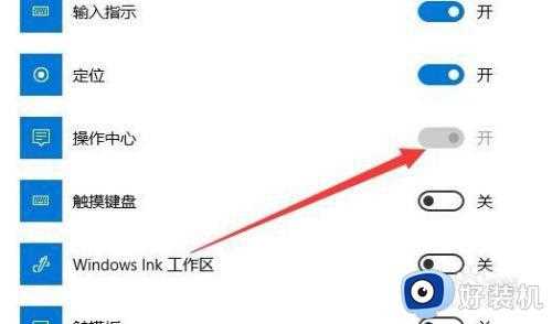 win10操作中心灰色打不开是为什么_win10系统操作中心开关呈灰色无法打开如何解决