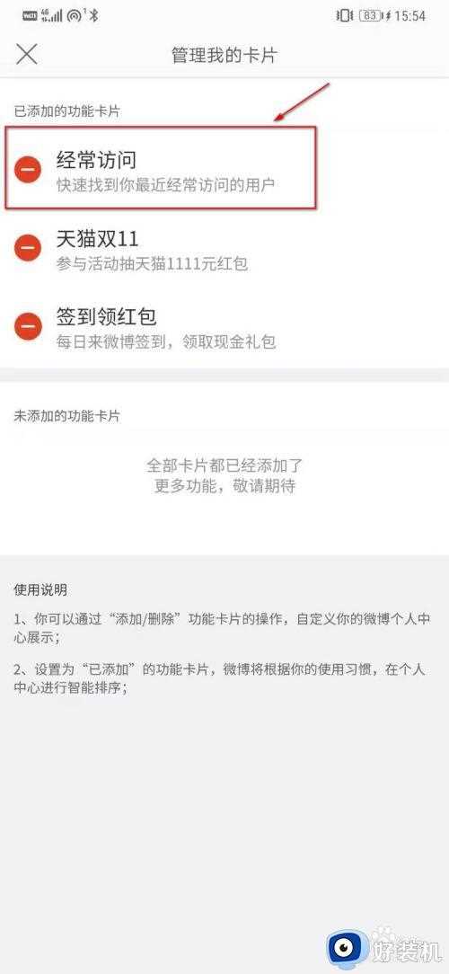 怎么关闭微博的经常访问记录_微博如何关闭经常访问