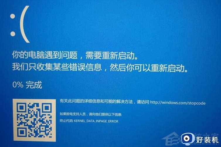 电脑关机蓝屏终止代码:kernel_data_inpage_eror怎么修复