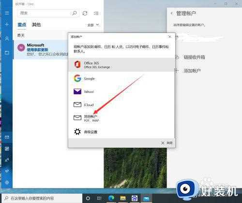 如何在win10邮箱里添加qq邮箱_win10电脑自带邮件怎么添加qq邮箱