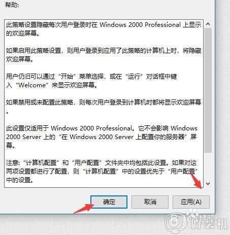 如何取消win10的欢迎界面_win10的欢迎界面怎么关闭