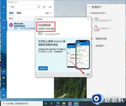 如何在win10邮箱里添加qq邮箱_win10电脑自带邮件怎么添加qq邮箱