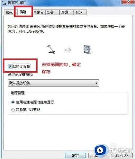 win7系统声音有回声怎么办_win7系统声音出现回声修复方法