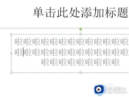 在ppt中如何自动换行_ppt自动换行在哪里设置