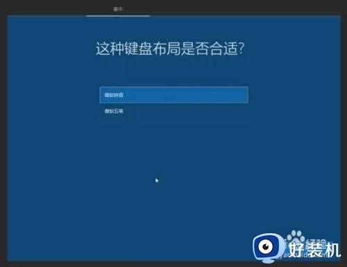 如何跳过win10首次开机设置(oobe)_win10怎么跳过首次开机设置(oobe)