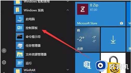 在win10系统下控制面板没有索引怎么解决