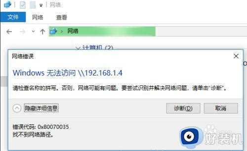 win10访问局域网电脑提示0x80070035找不到网络路径解决方法