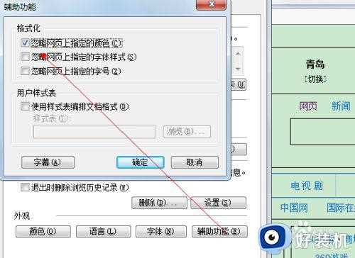 ie浏览器如何取消护眼模式_怎么关闭ie浏览器的保护模式