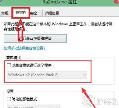 win10玩红警2总是死机怎么办_win10运行红警2过一会就会死机修复方法