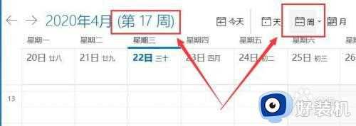 如何在win10的桌面添加日历显示第几周