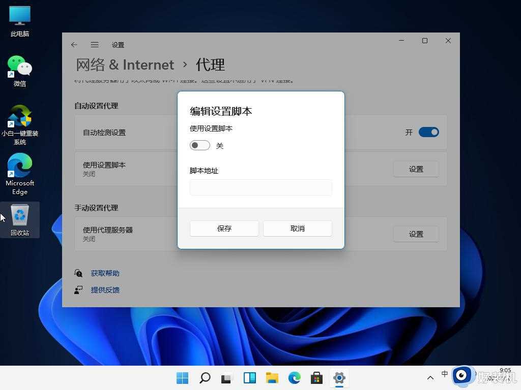 win11无法联网怎么办_win11安装后无法联网如何解决