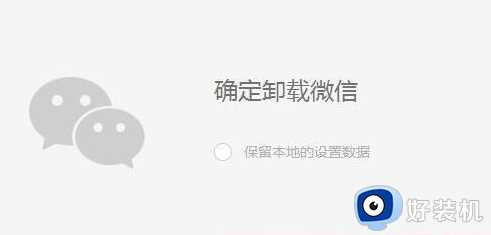 win10 桌面 电脑微信快捷方式删除不了怎么回事_win10电脑微信快捷方式无法删除处理方法