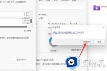 win11怎么删除c盘没用的文件_win11如何清理c盘无用文件