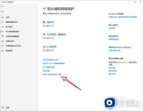 window10防火墙打不开怎么办_window10防火墙无法打开解决方法