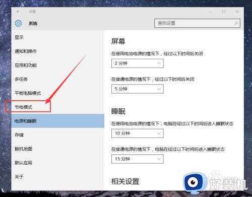 window10台式机自动进入节电模式怎么关闭