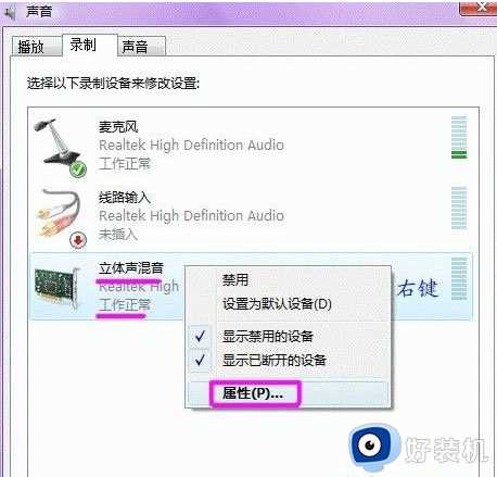 win7内置声卡调试在哪_win7电脑内置声卡调试教程