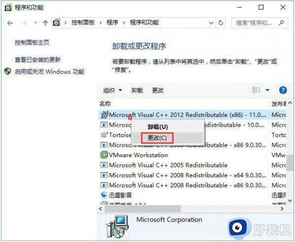 msvcp140dll丢失怎么修复win10_msvcp140dll丢失的解决方法win10