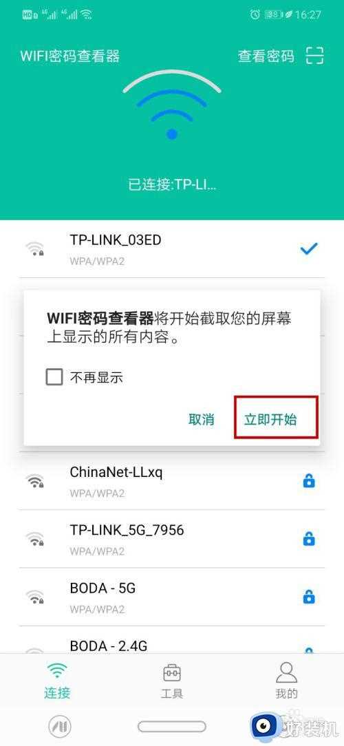 wifi密码查看密码器怎么看密码_怎样用wifi密码器查看密码