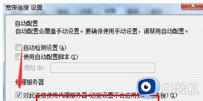 win7去掉网络代理怎么设置_win7去掉网络代理设置在哪里