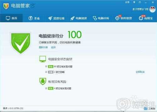 win7去除小箭头命令怎么操作_如何去掉win7图标小箭头