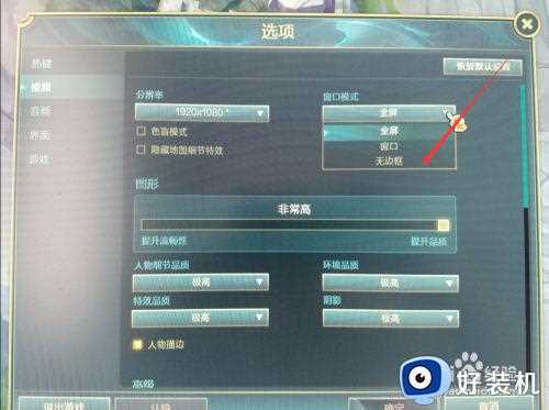 lol字体模糊怎么设置_lol游戏界面字体模糊如何调整