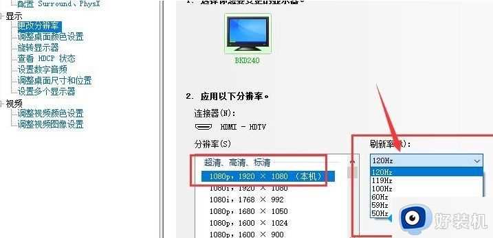 win10外接显示器刷新率调不上去处理方法