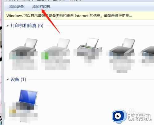 笔记本怎么添加打印机_笔记本如何添加打印机