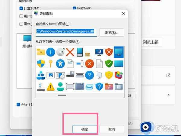 win11怎么更改桌面图标_windows11更改桌面图标的教程