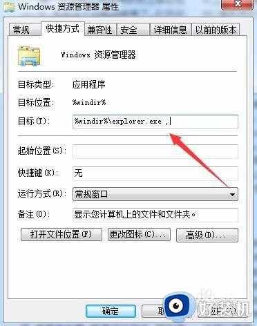 win7打开windows资源管理器显示计算机怎么设置