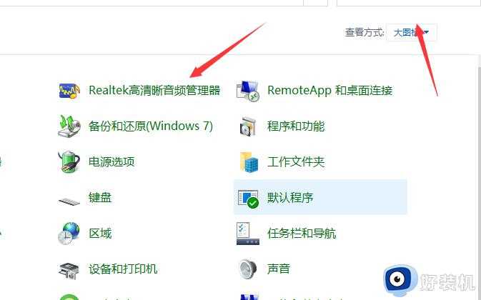 win10插耳机没有声音怎么回事_耳机插电脑没声音win10如何处理