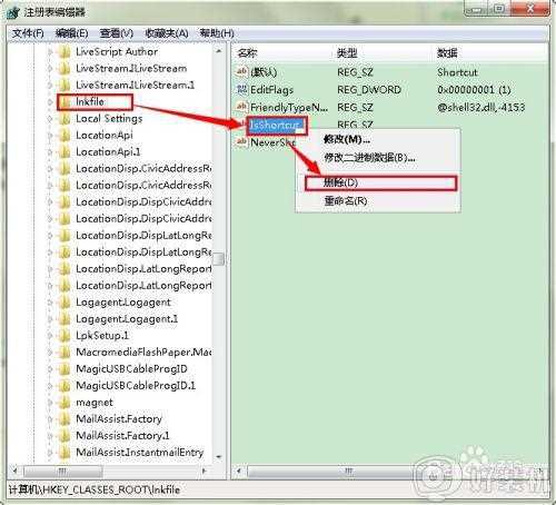 win7去除小箭头命令怎么操作_如何去掉win7图标小箭头