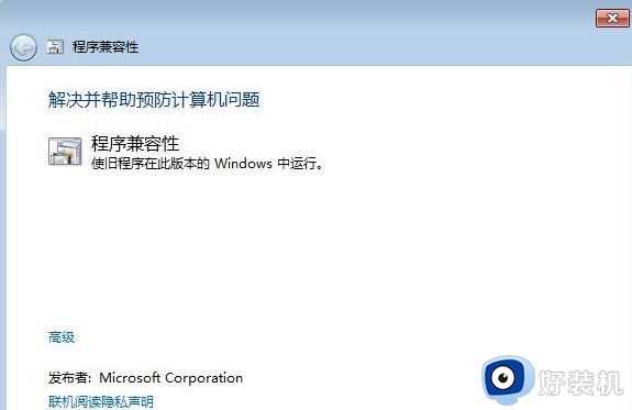 win7冒险岛此程序存在已知的兼容性问题怎么办