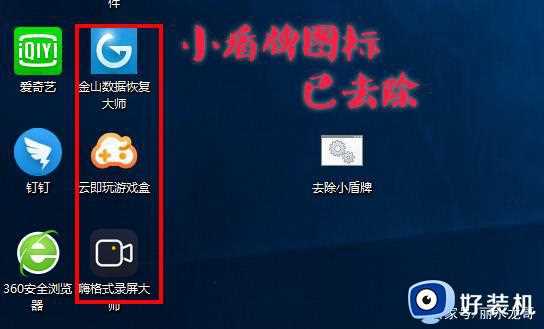 windows安全中心图标怎么去掉_如何把windows安全中心图标去掉