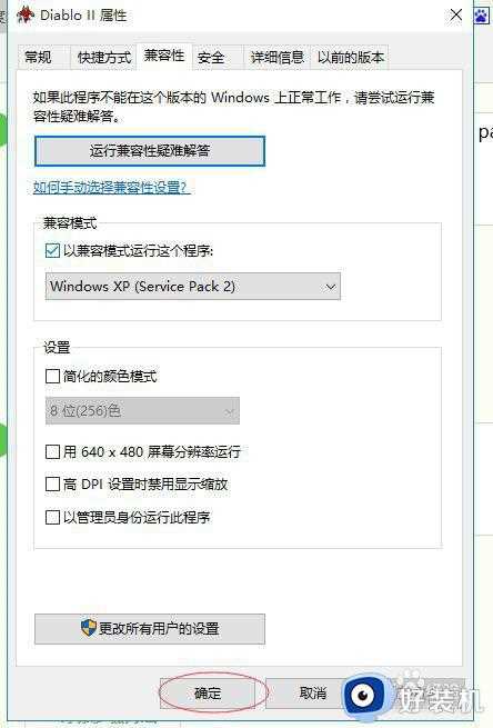 如何在win10运行暗黑2_win10运行暗黑2的方法